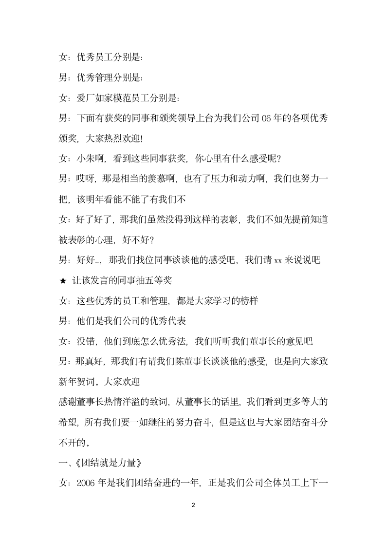 公司优秀职工颁奖大会暨文艺晚会主持词.doc第2页