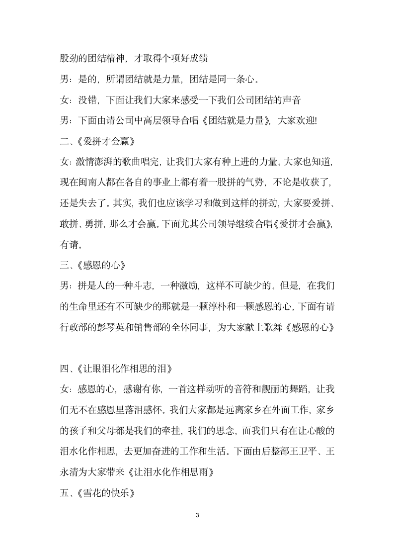 公司优秀职工颁奖大会暨文艺晚会主持词.doc第3页