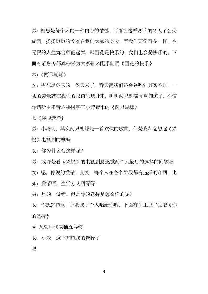 公司优秀职工颁奖大会暨文艺晚会主持词.doc第4页