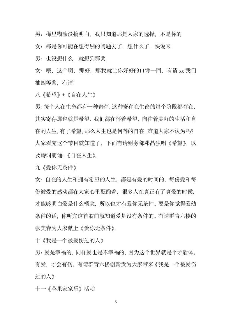 公司优秀职工颁奖大会暨文艺晚会主持词.doc第5页