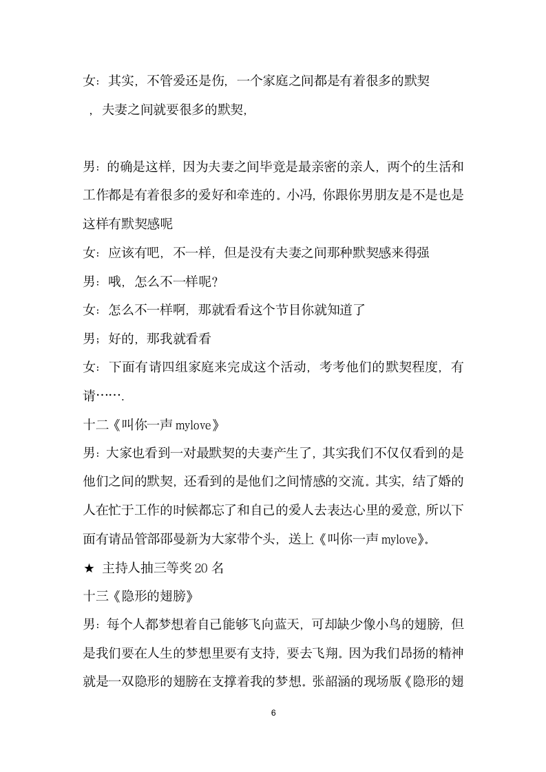 公司优秀职工颁奖大会暨文艺晚会主持词.doc第6页