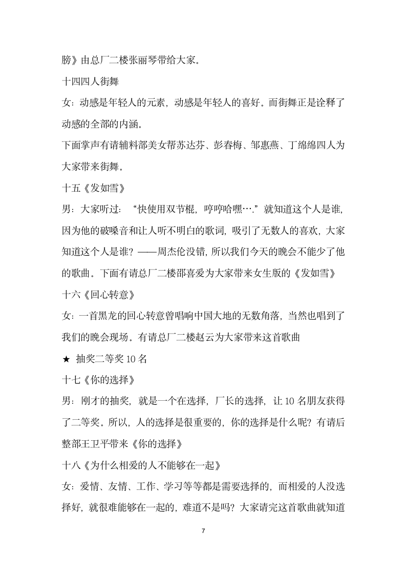 公司优秀职工颁奖大会暨文艺晚会主持词.doc第7页