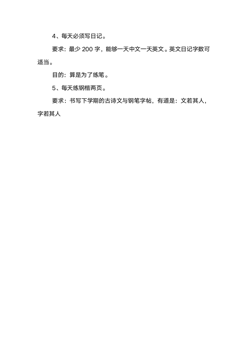 寒假学习计划书范文.docx第13页