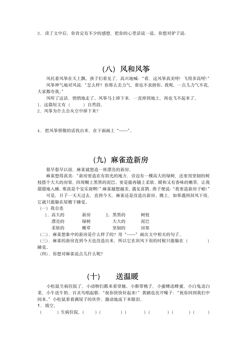 人教版小学语文二年级上册阅读题.doc第4页