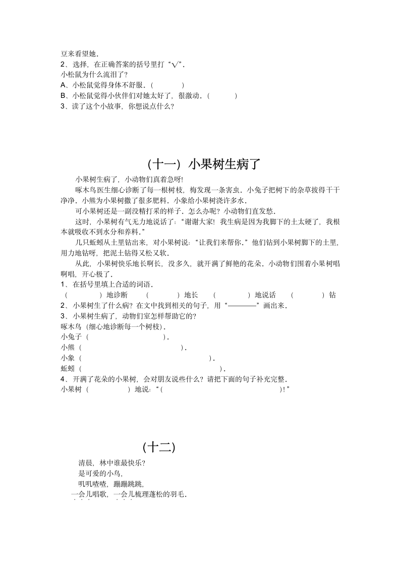 人教版小学语文二年级上册阅读题.doc第5页