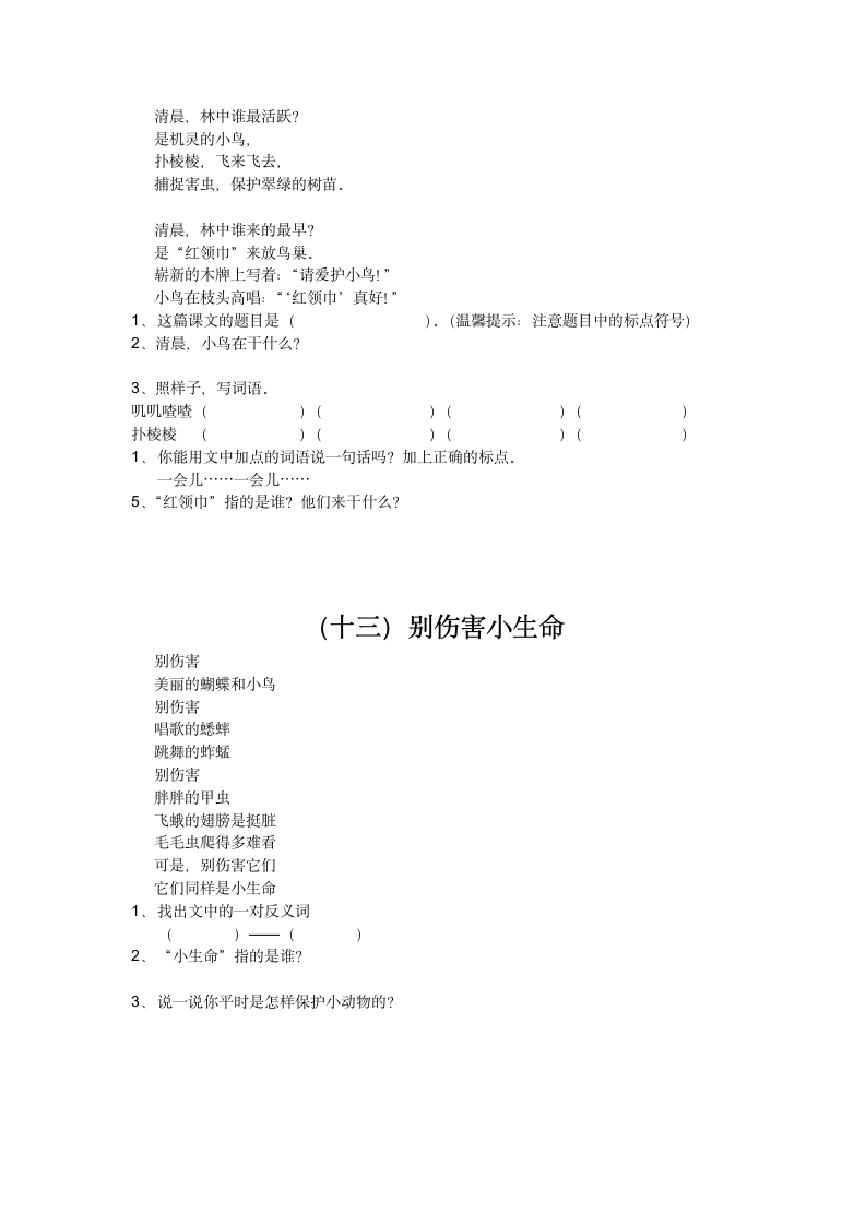 人教版小学语文二年级上册阅读题.doc第6页