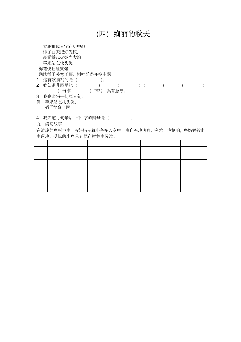 人教版小学语文二年级上册阅读题.doc第12页