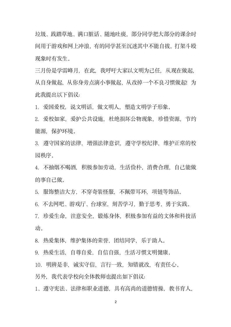 文明从我做起国旗下讲话.docx第2页