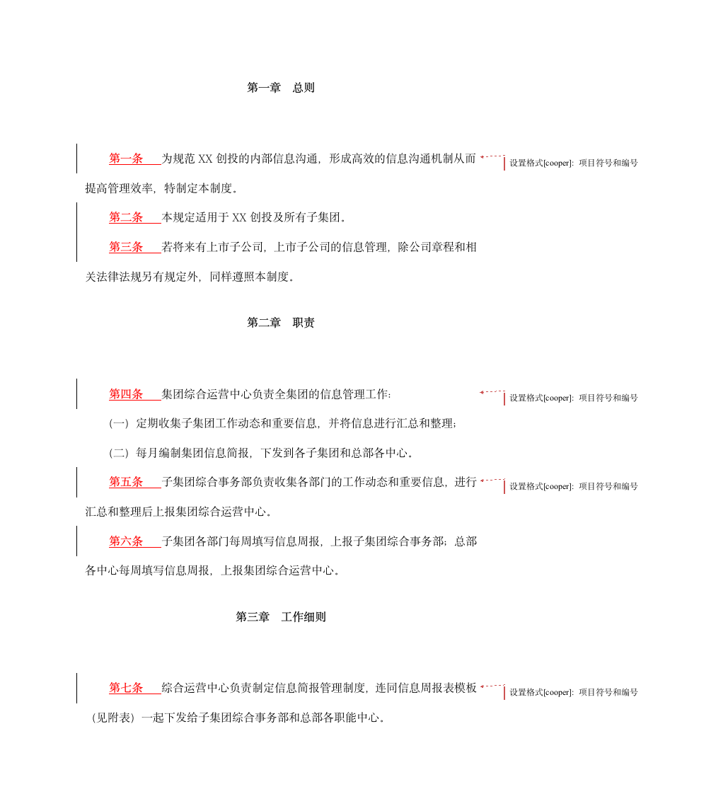 XX创投公司信息简报管理制度.doc第2页