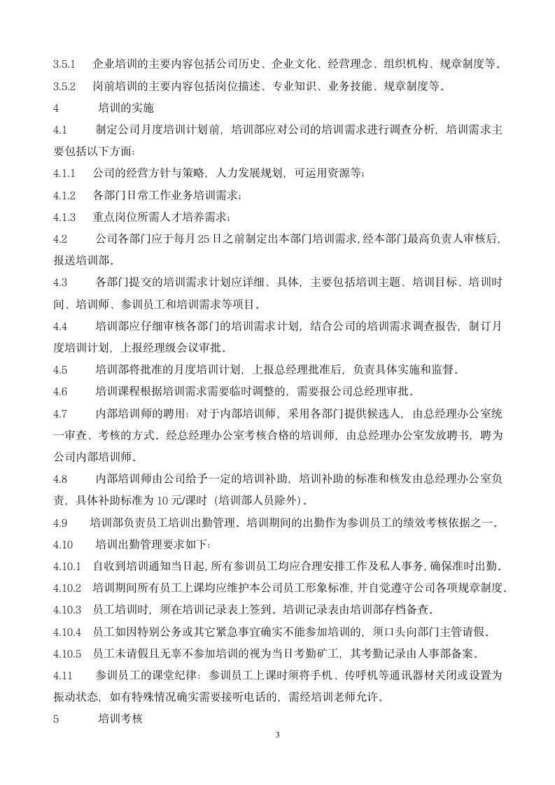 公司内部培训管理制度.docx第3页