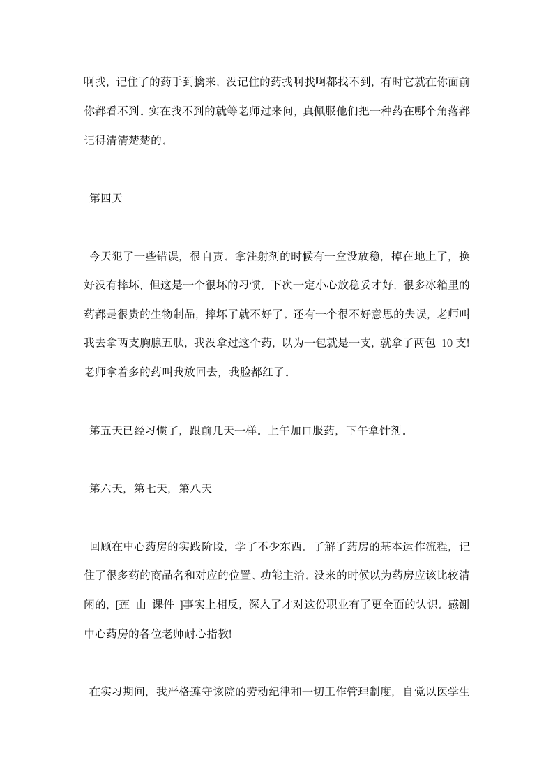 药店实训总结范文篇药店实习总结模板篇.docx第7页