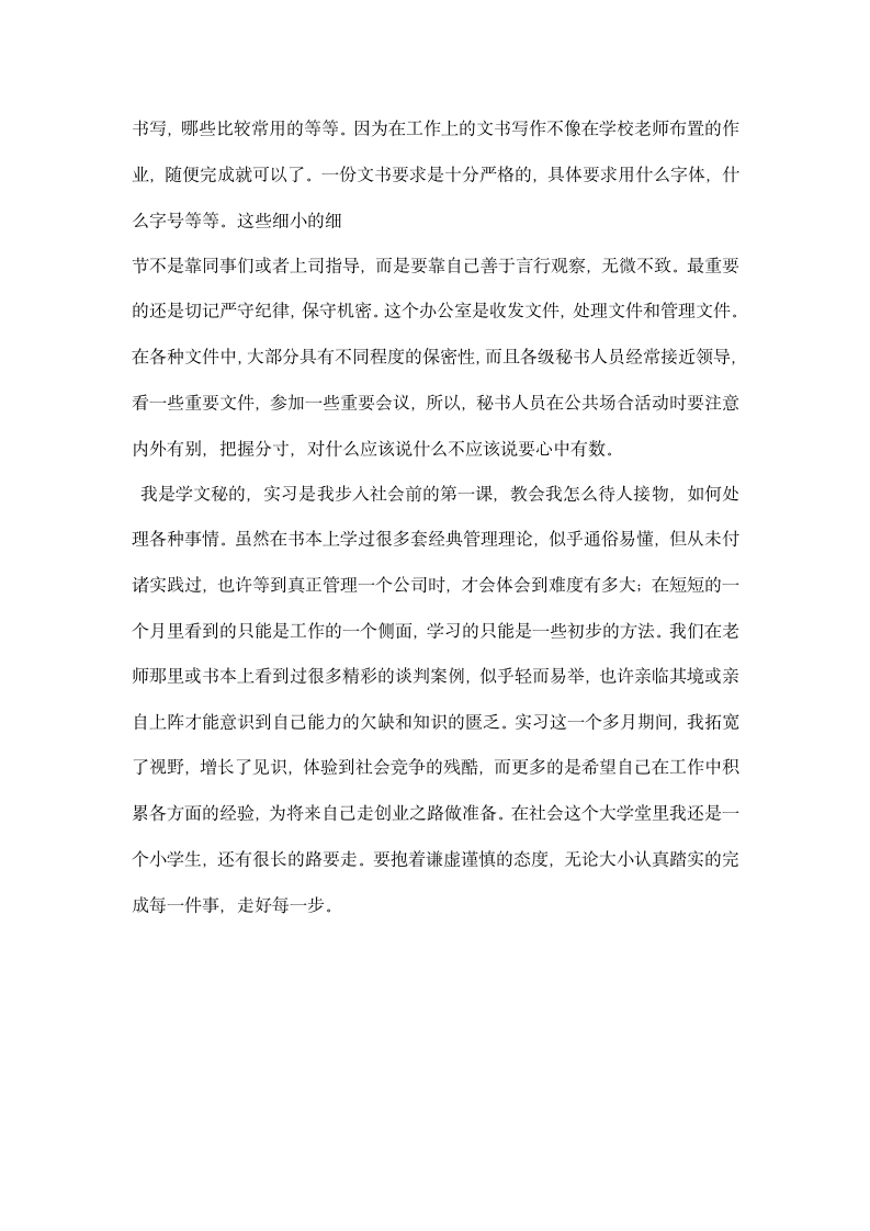 办公室文员实习总结.docx第3页