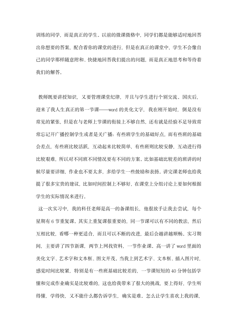 信息技术教育实习总结.docx第2页