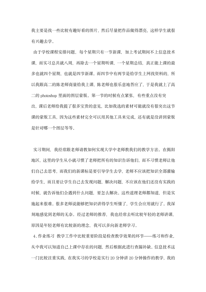 信息技术教育实习总结.docx第3页