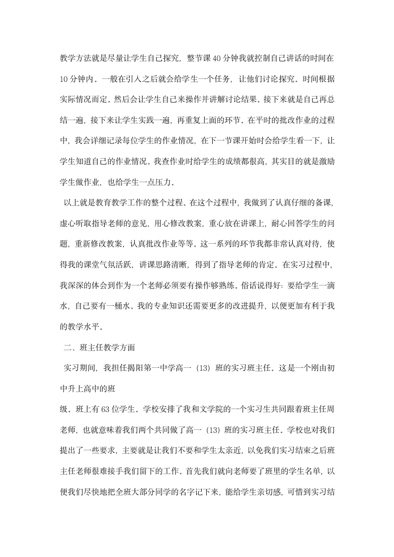 信息技术教育实习总结.docx第4页