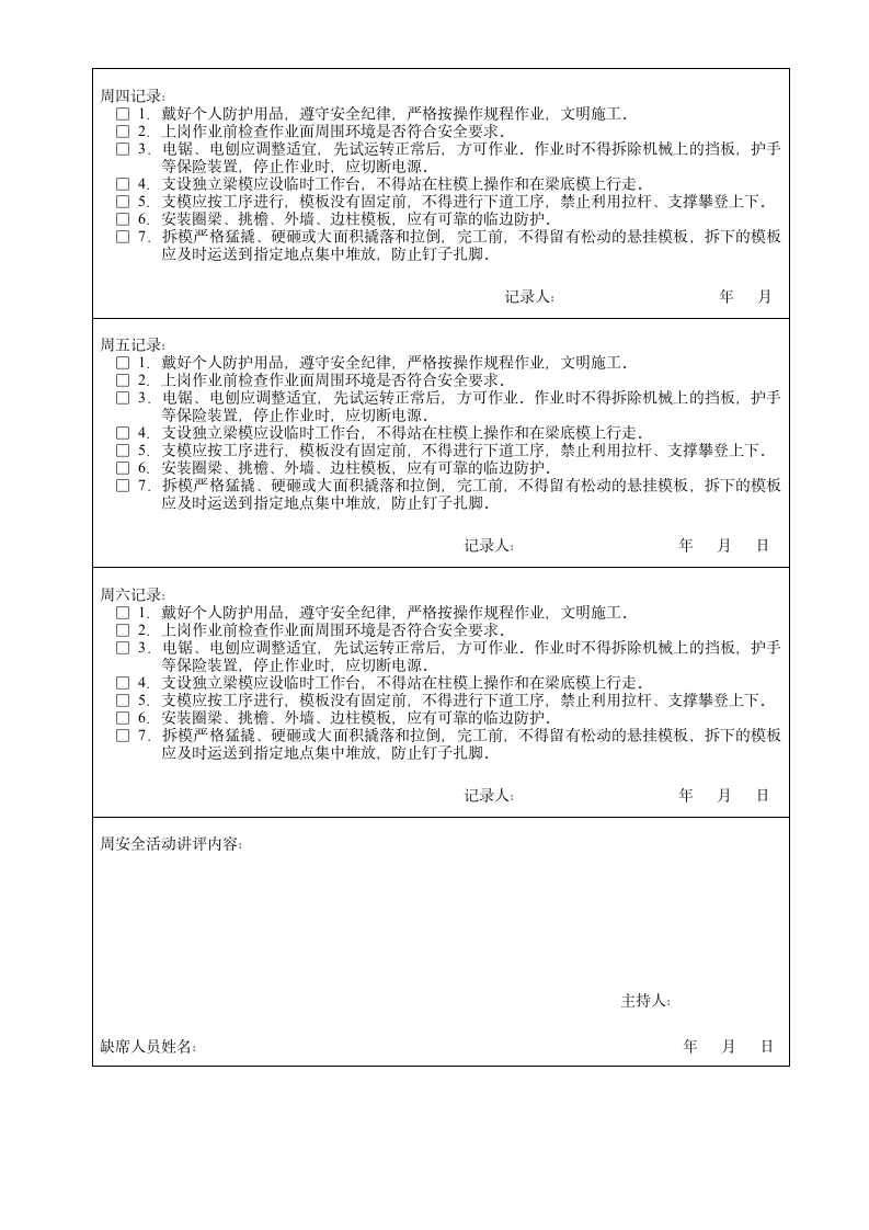 木工班组安全活动讲评记录.docx第2页