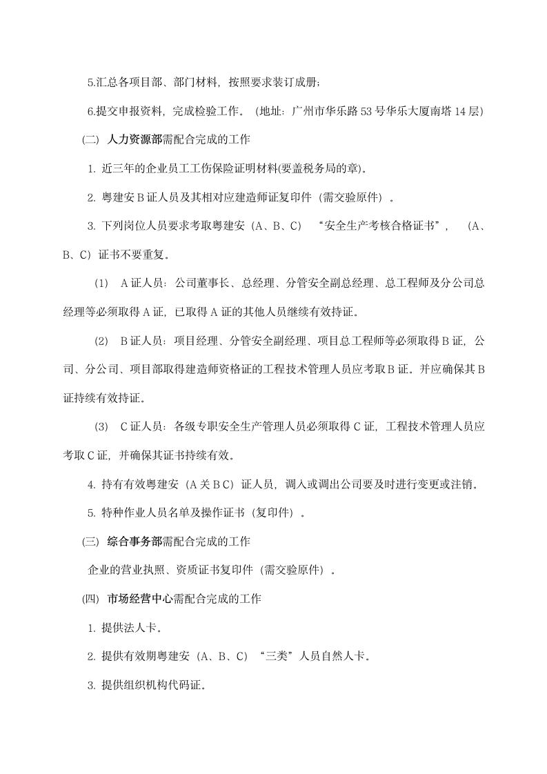 建筑工程安全生产证件管理办法.docx第4页