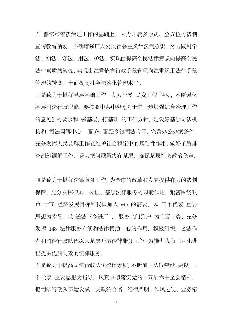 司法局局长任职前发言.doc第2页