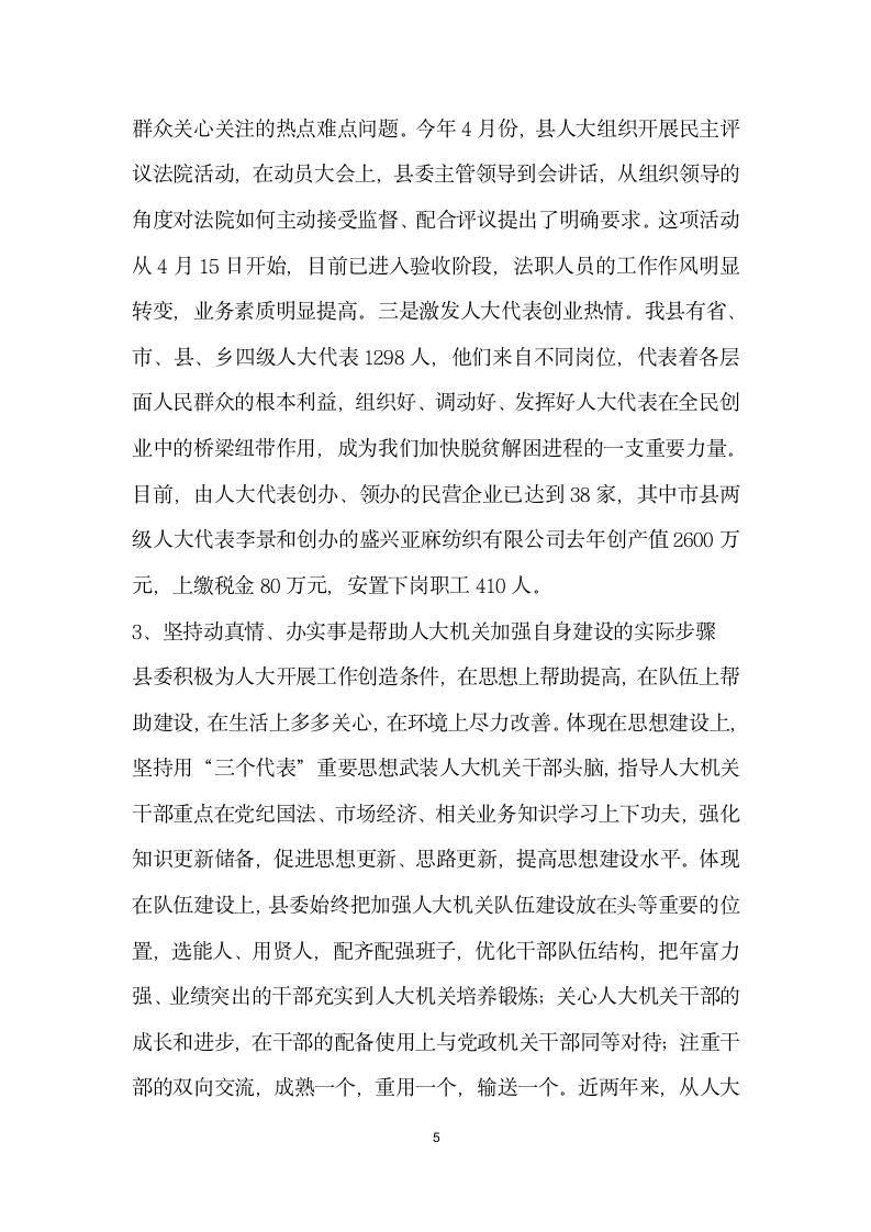 座谈发言.doc第5页