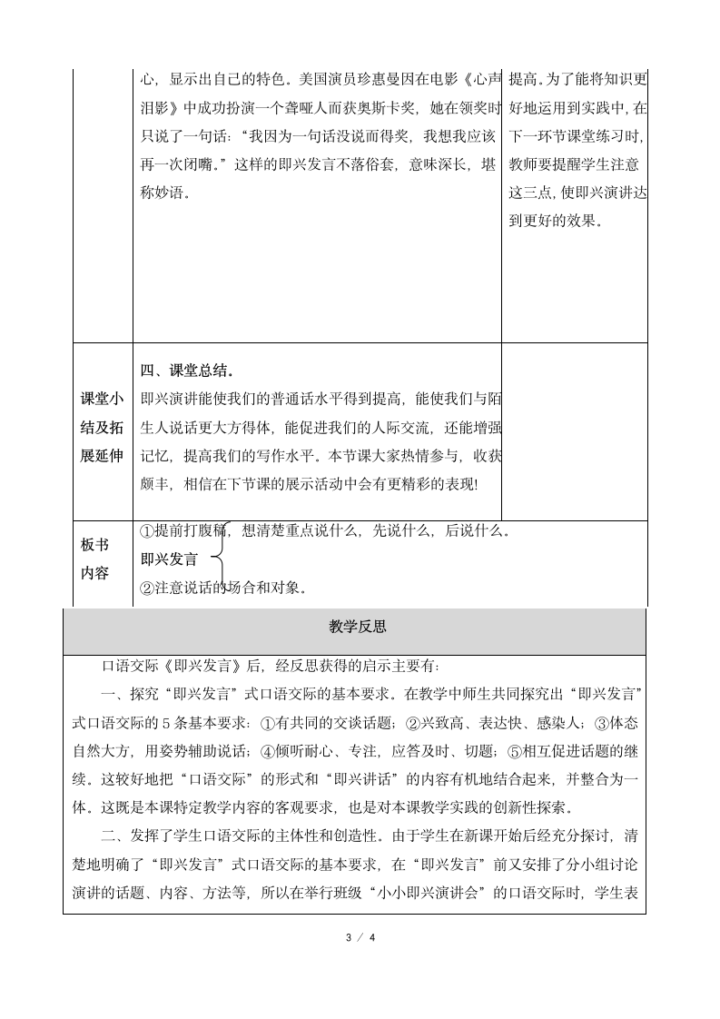 《即兴发言》优质教案.docx第3页