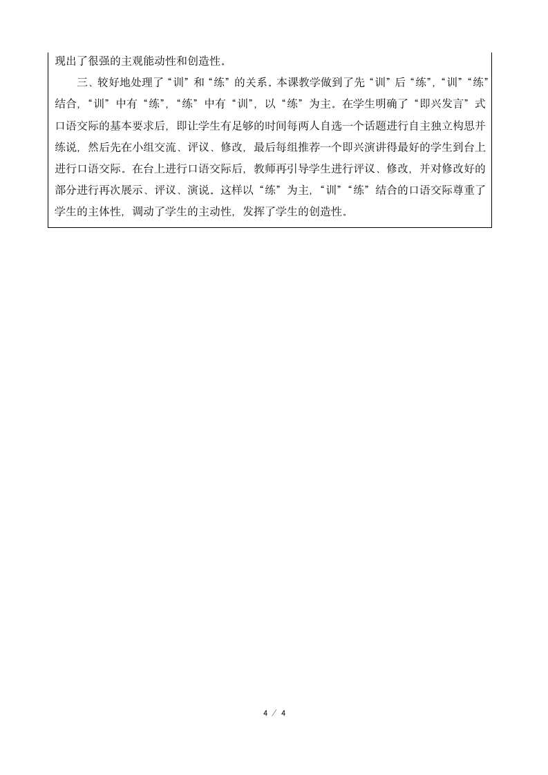 《即兴发言》优质教案.docx第4页