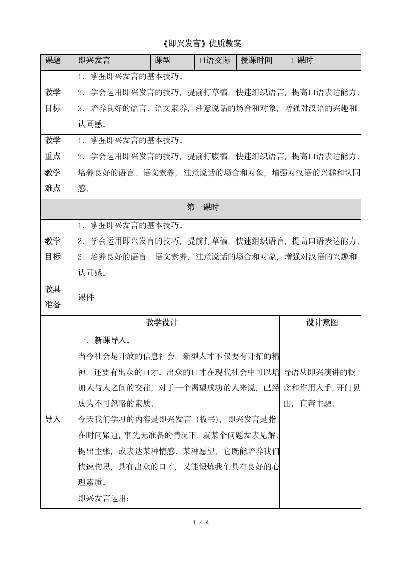 《即兴发言》优质教案.docx第1页