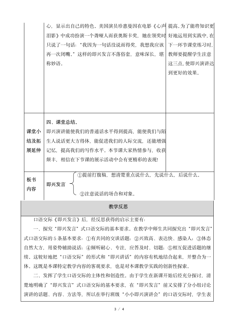 《即兴发言》优质教案.docx第3页