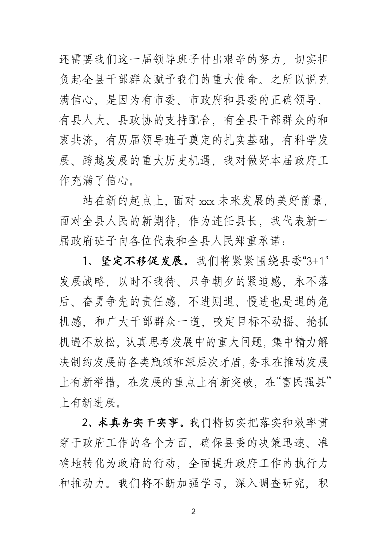 新任政府领导表态发言.doc第2页