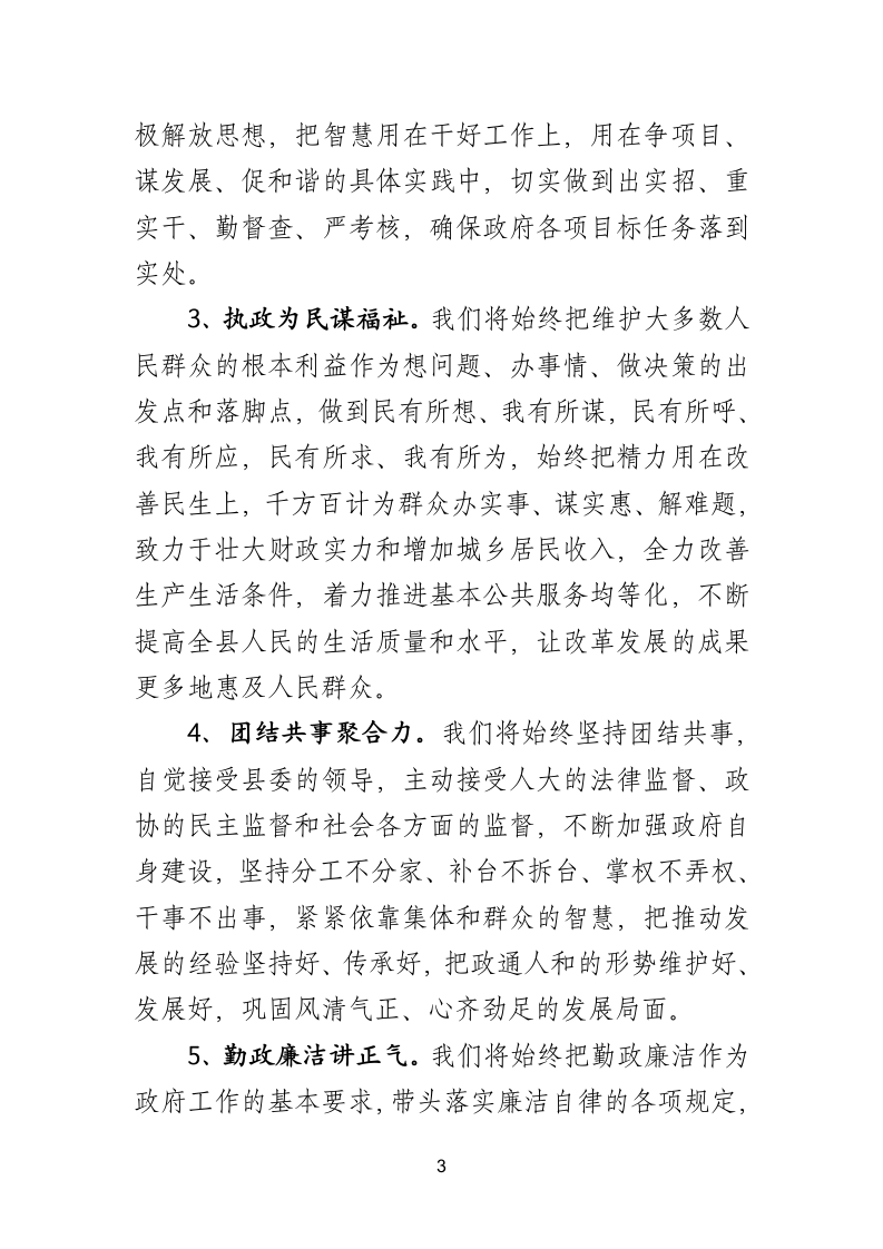 新任政府领导表态发言.doc第3页