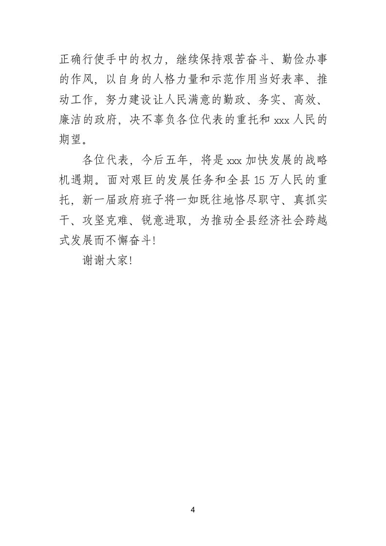 新任政府领导表态发言.doc第4页