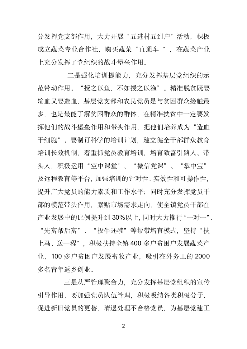 在全县基层党建工作督查座谈会上的发言.doc第2页