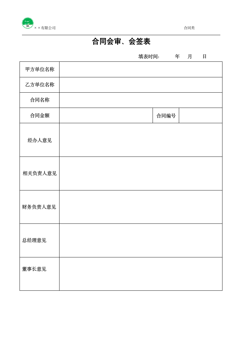 会审会签表.docx第1页