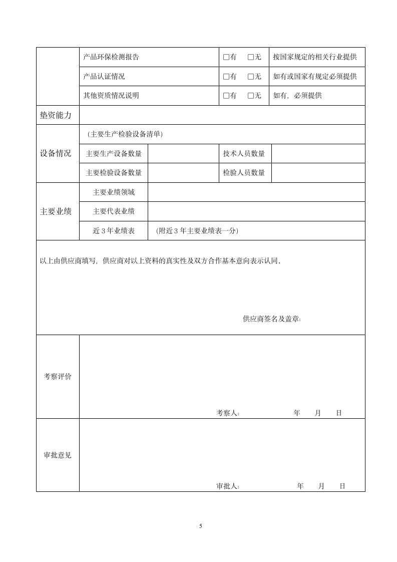 供应商分级管理制度.docx第6页