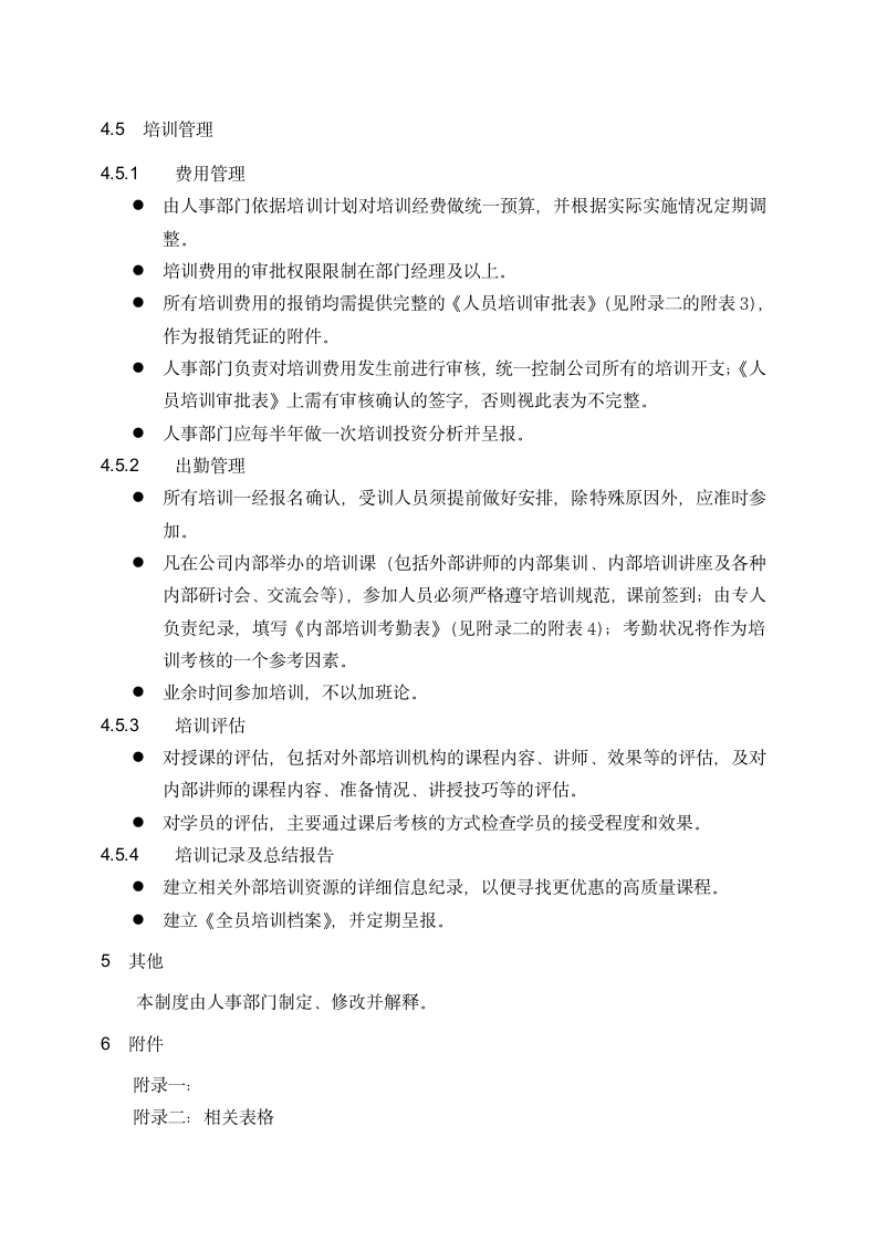 公司员工培训管理制度.docx第6页