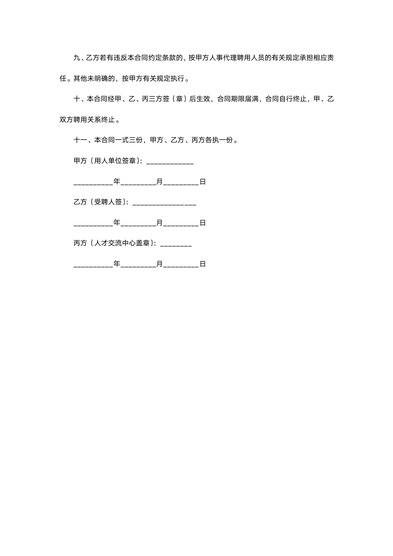 人事代理聘用合同书.docx第5页