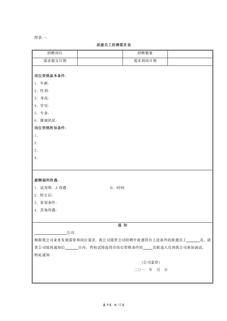 劳务派遣合同完整带附件.doc第9页