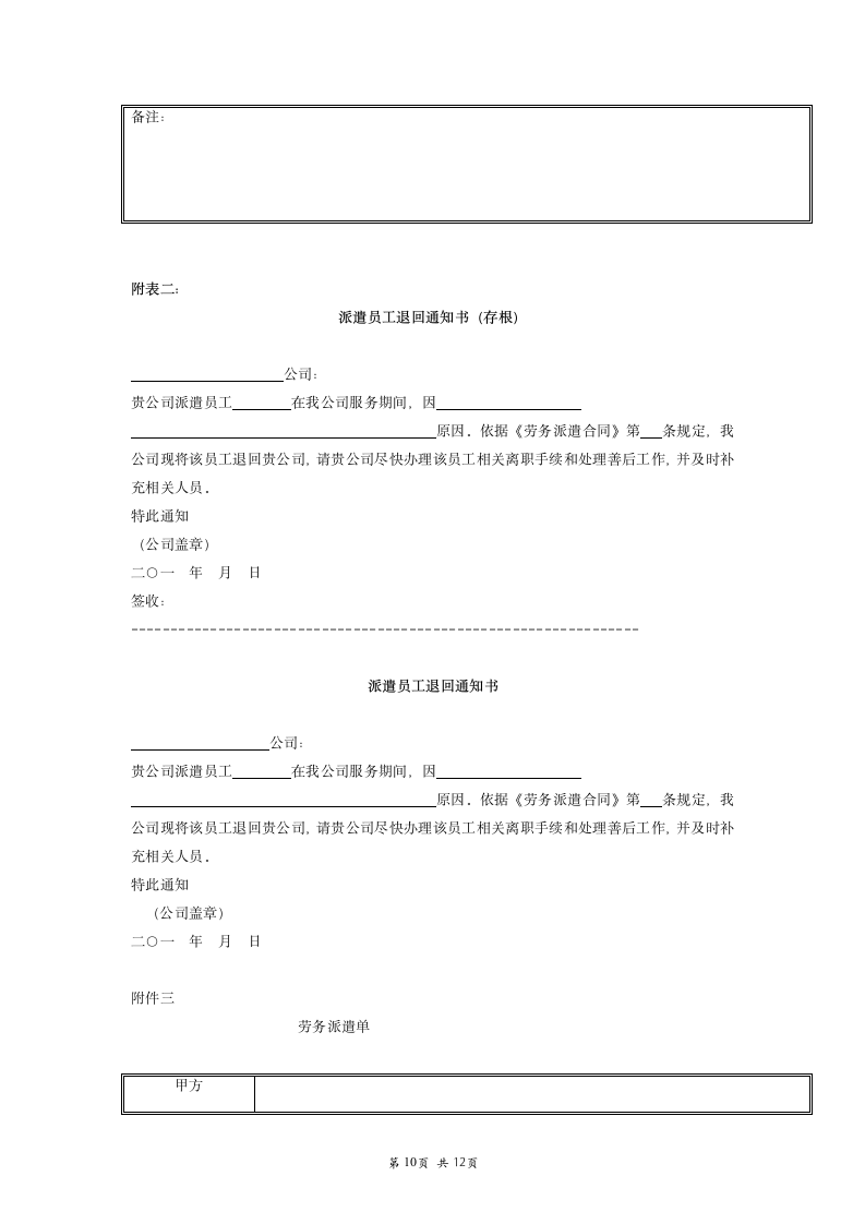 劳务派遣合同完整带附件.doc第10页