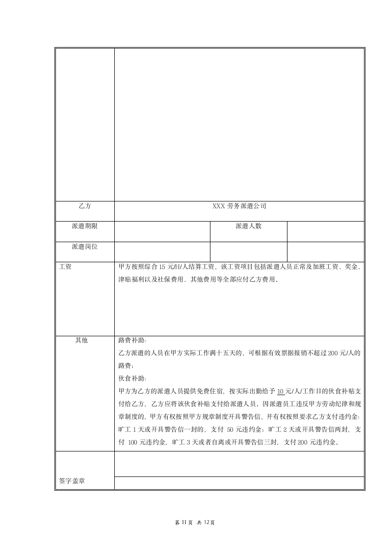 劳务派遣合同完整带附件.doc第11页