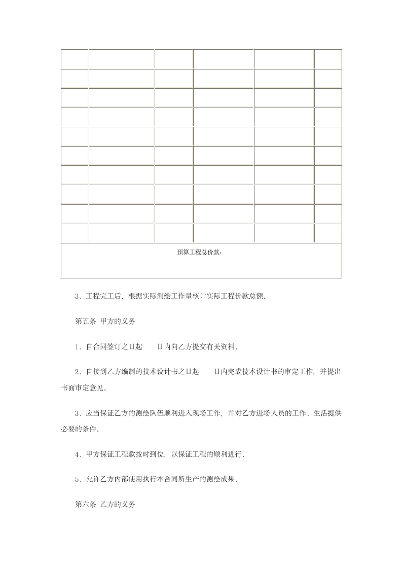 《测绘合同》范本.docx第3页