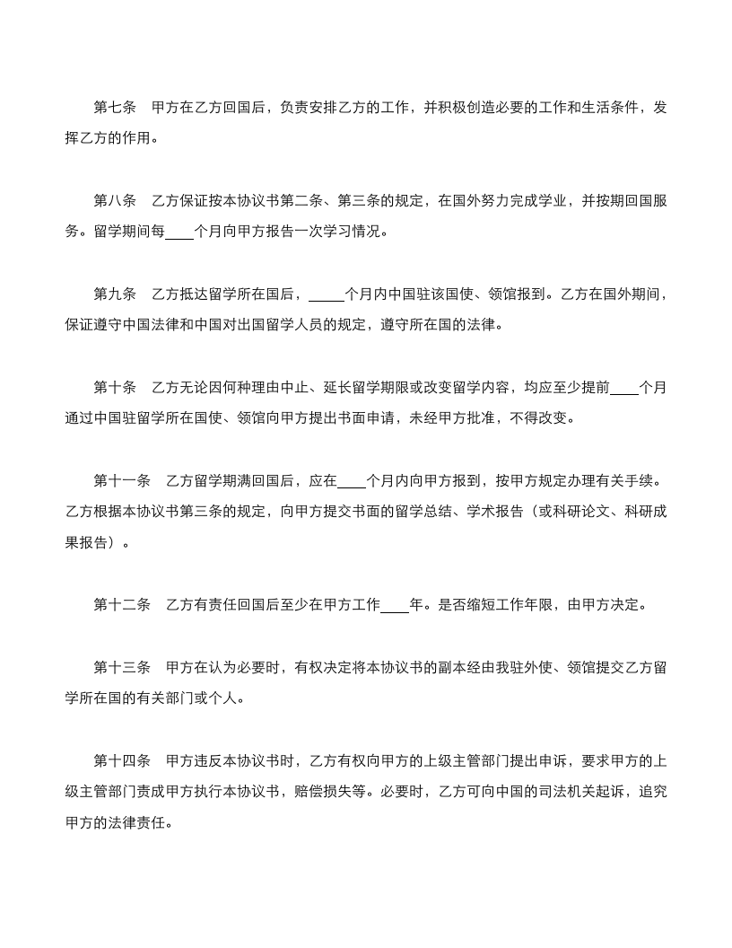 出国留学协议书.docx第3页