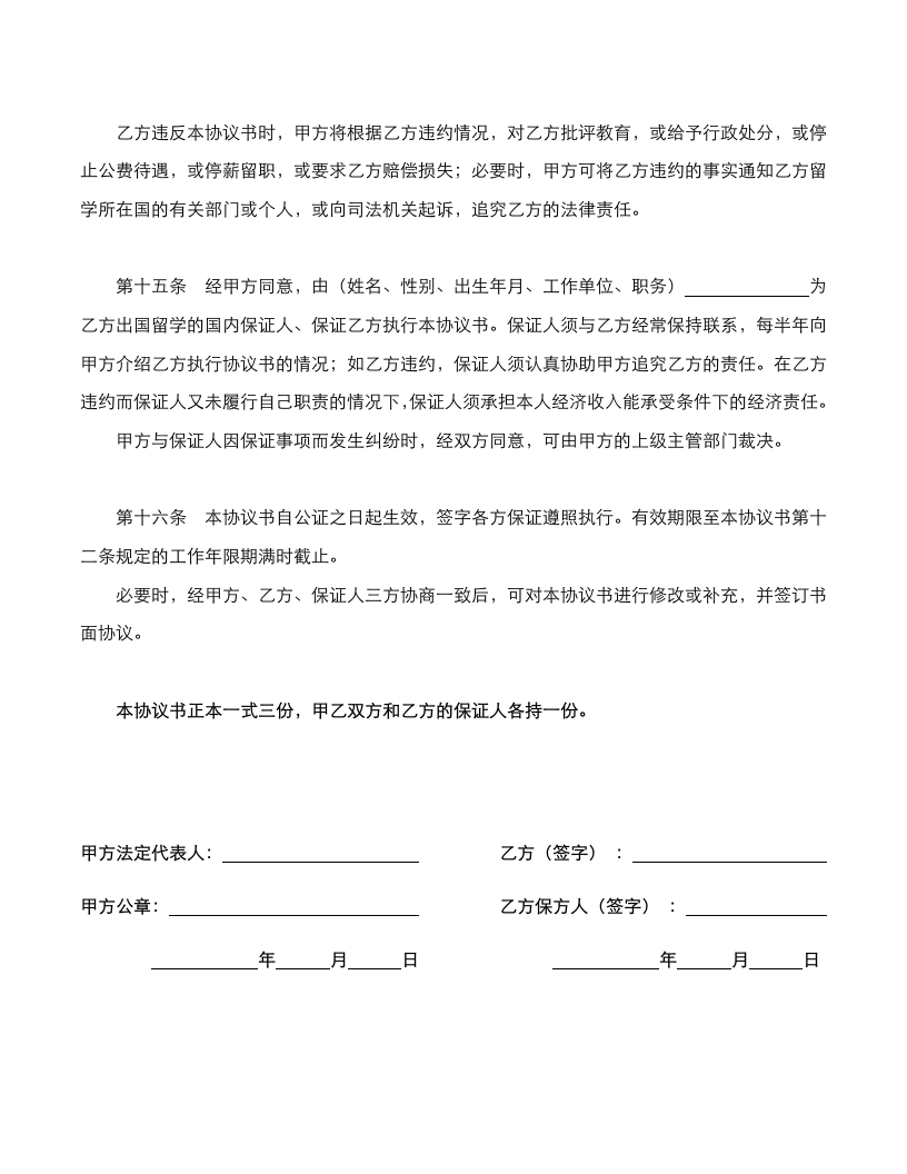 出国留学协议书.docx第4页