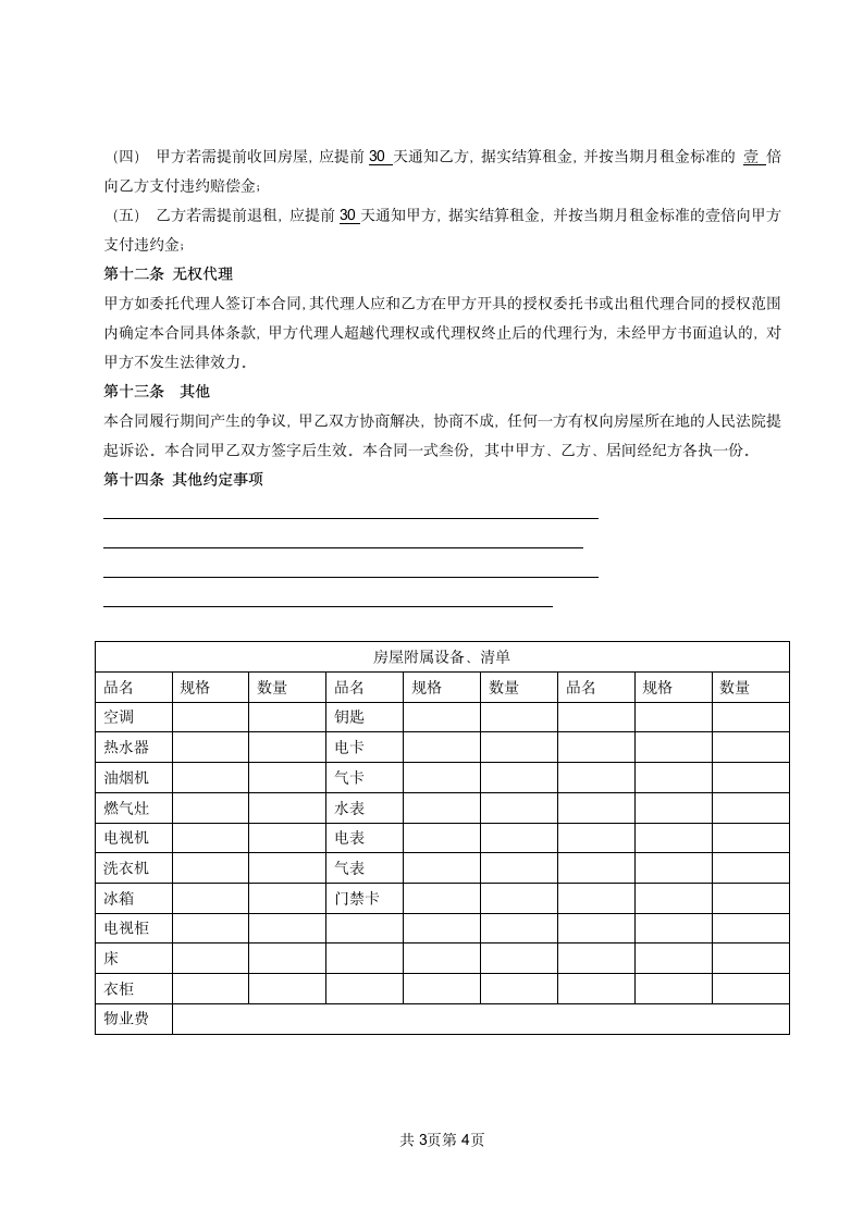 房屋租赁合同(常用版).docx第3页