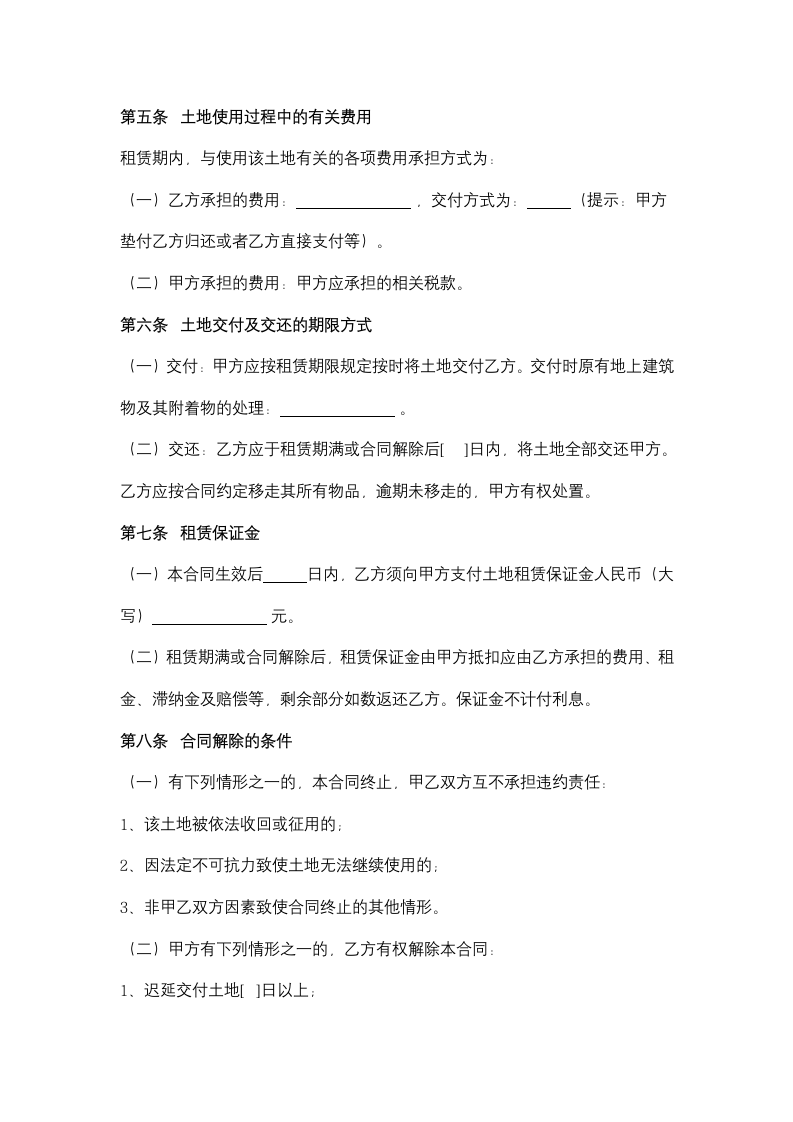 山东省行政事业单位土地使用权租赁合同协议书范本.docx第4页