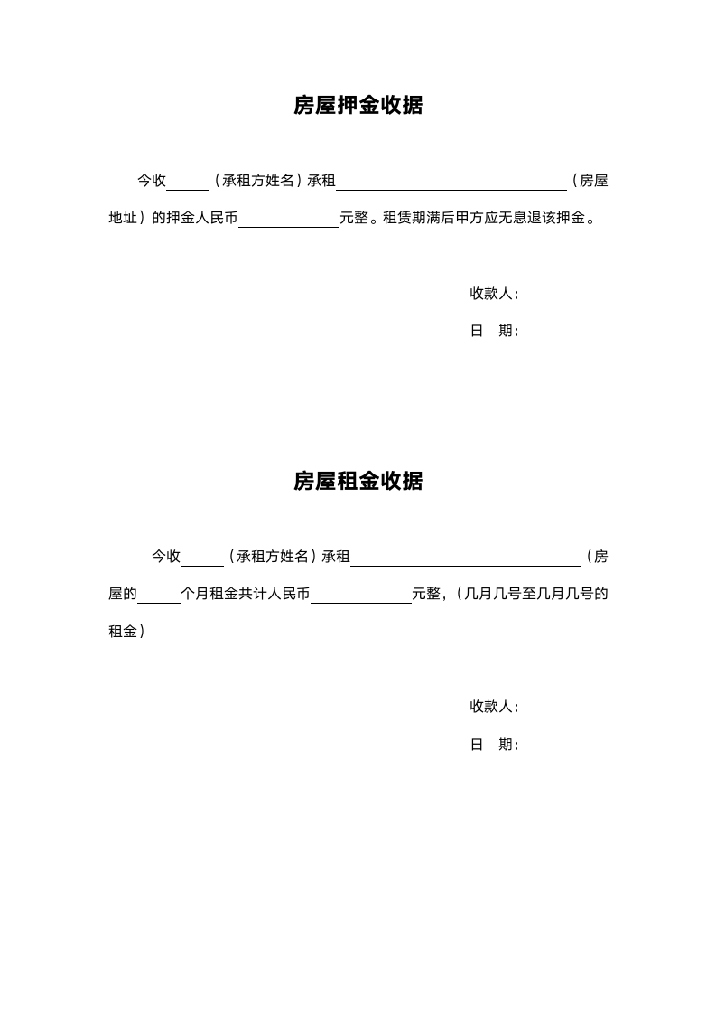 房屋租赁合同（附租金收据）.docx第2页