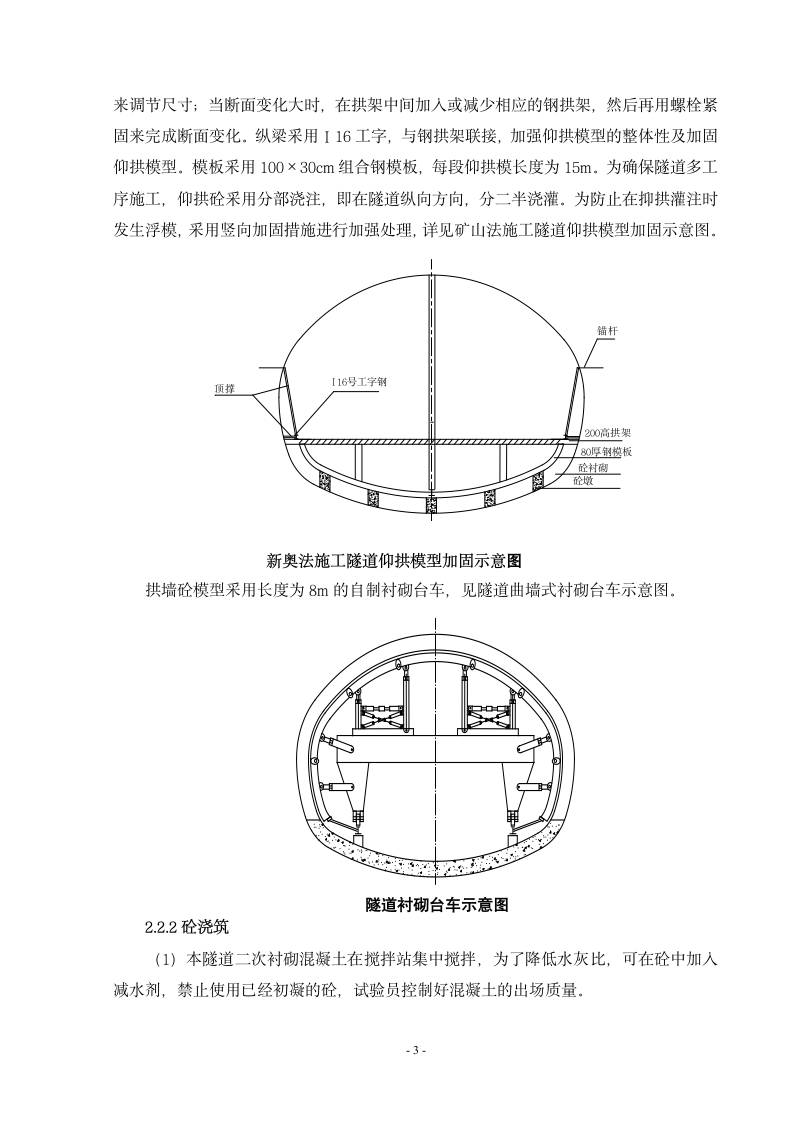 隧道二衬施工方案.doc第3页