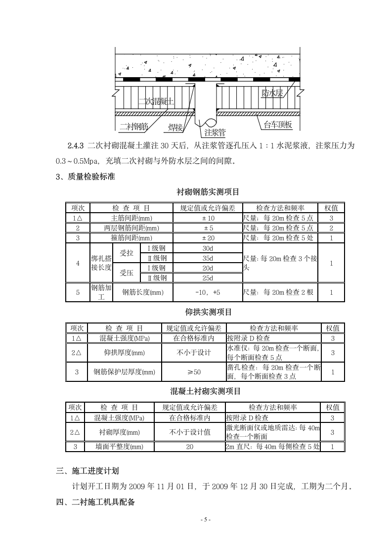 隧道二衬施工方案.doc第5页