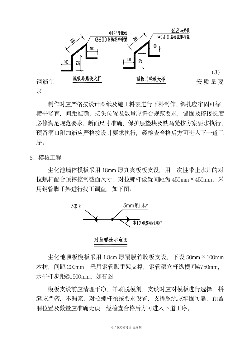 某生化池施工方案.doc第6页