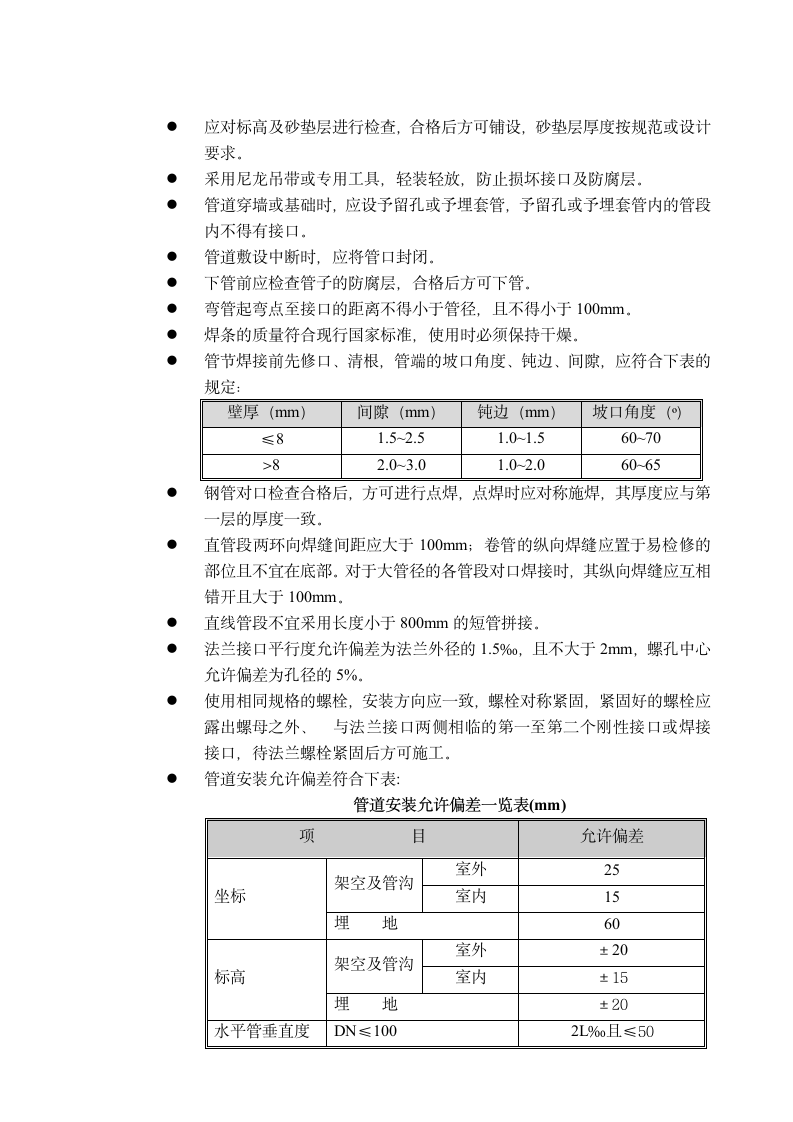 给水消防管道施工方案.doc第5页