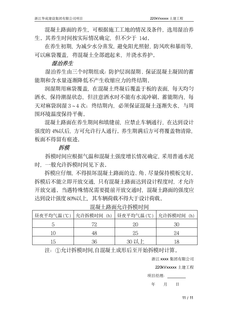 混凝土道路施工方案.doc第11页