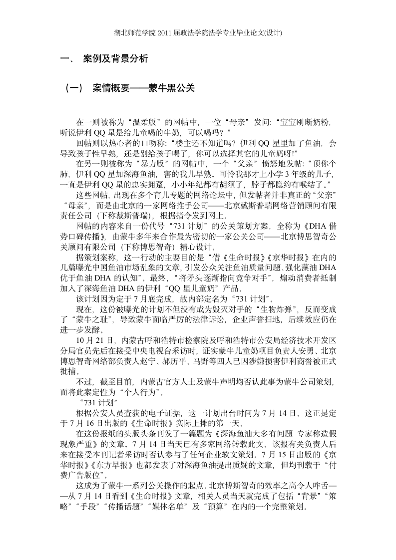 网络公关行为的法律规制.doc第3页